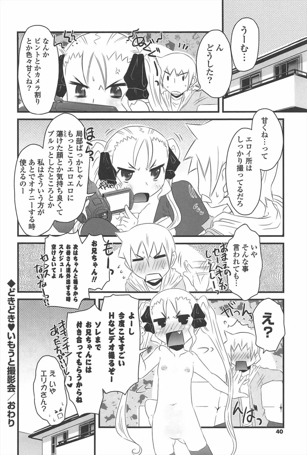 きゃっと・がーるずがーでん Page.39