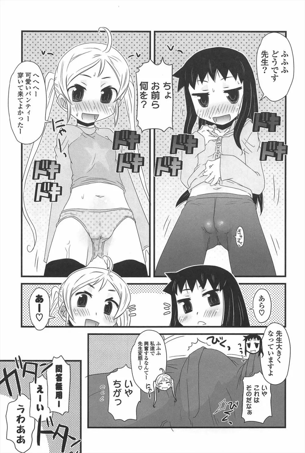 きゃっと・がーるずがーでん Page.64