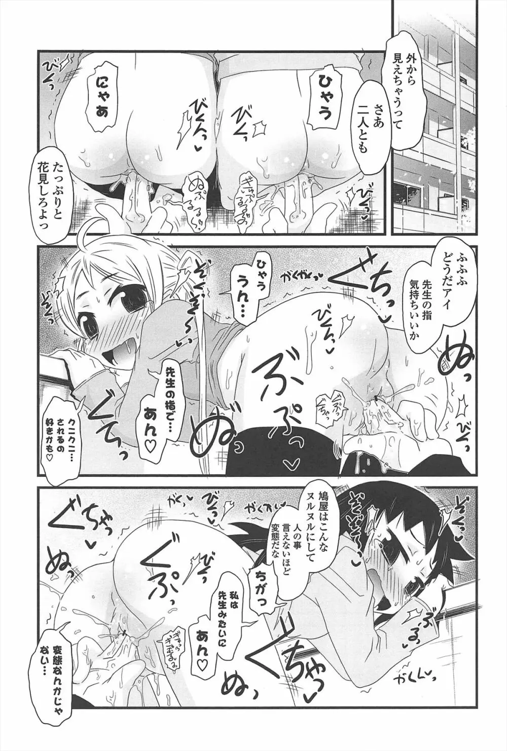 きゃっと・がーるずがーでん Page.70