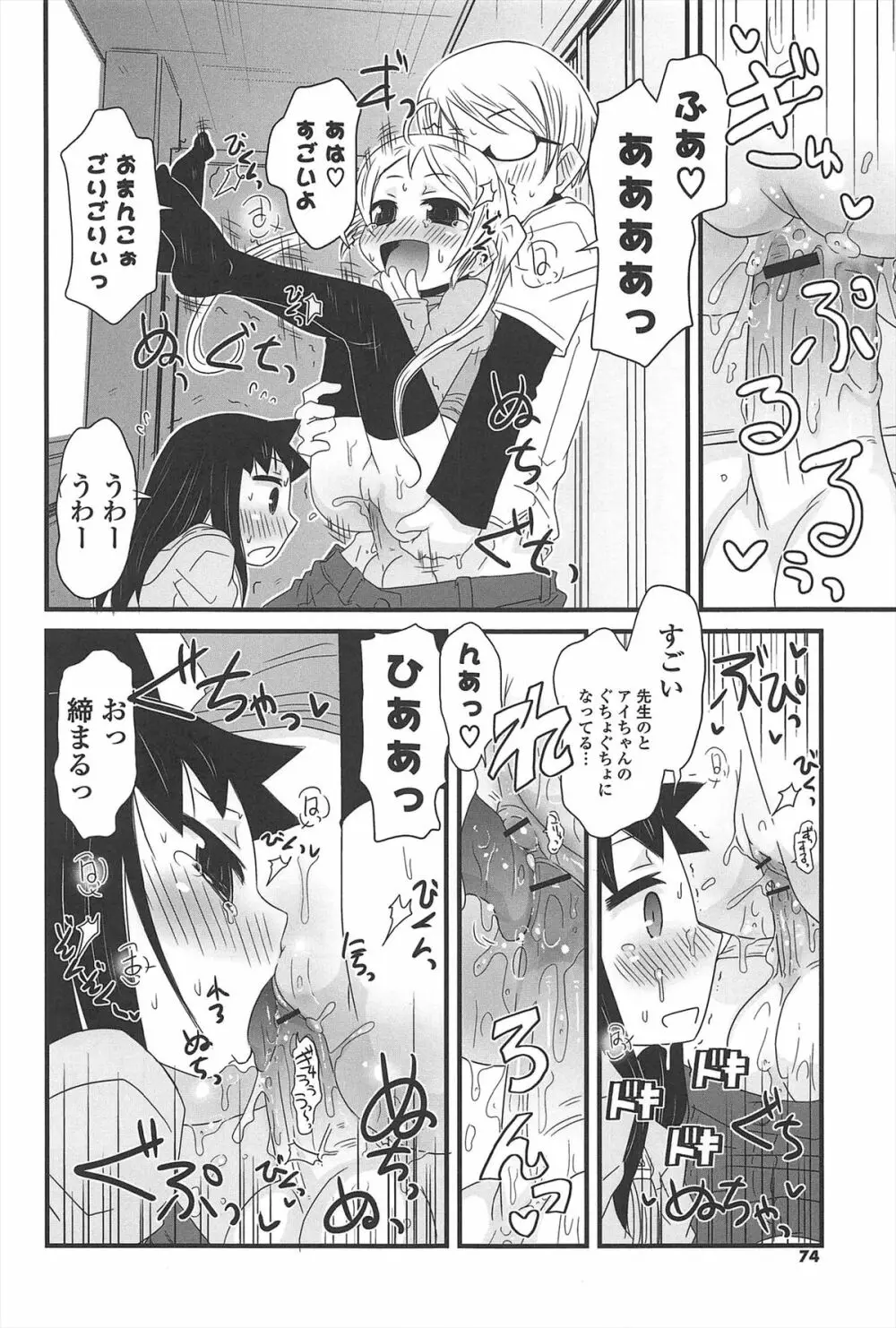 きゃっと・がーるずがーでん Page.73