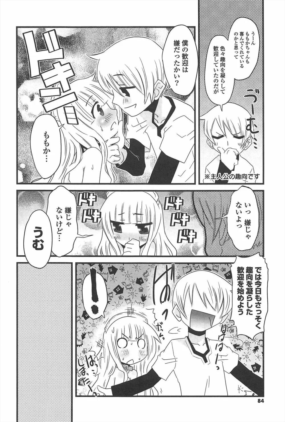 きゃっと・がーるずがーでん Page.83