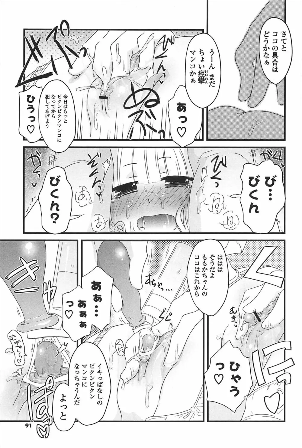 きゃっと・がーるずがーでん Page.90