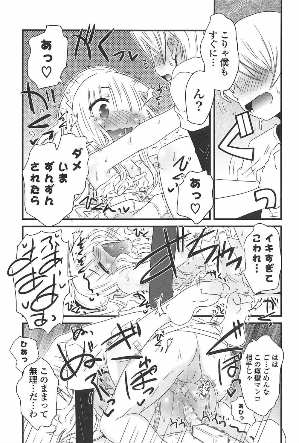 きゃっと・がーるずがーでん Page.94