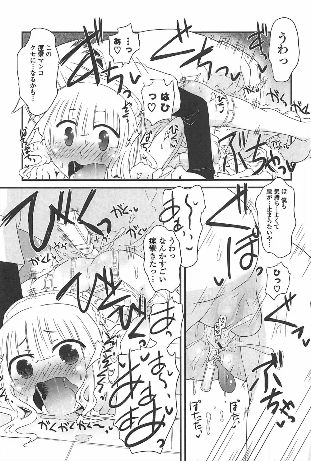 きゃっと・がーるずがーでん Page.96