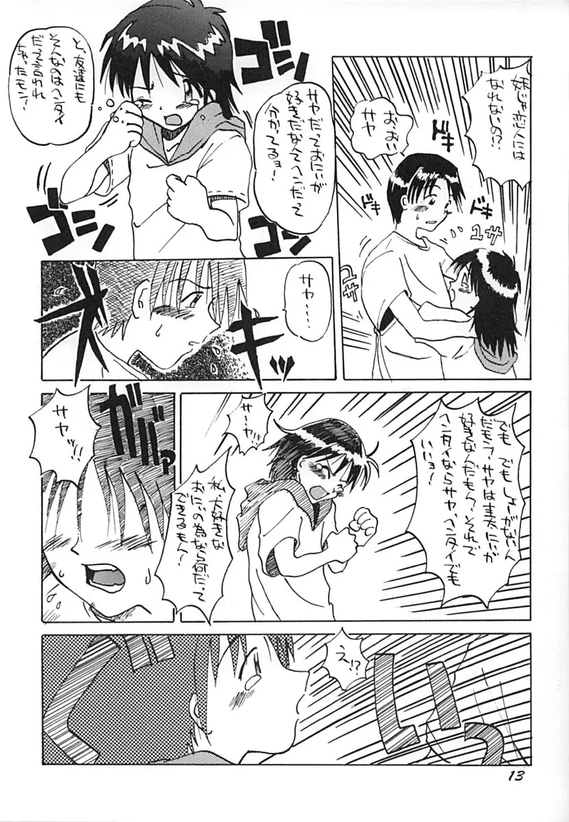 うおのめ流オンナノコの本 夏の陣 Page.12