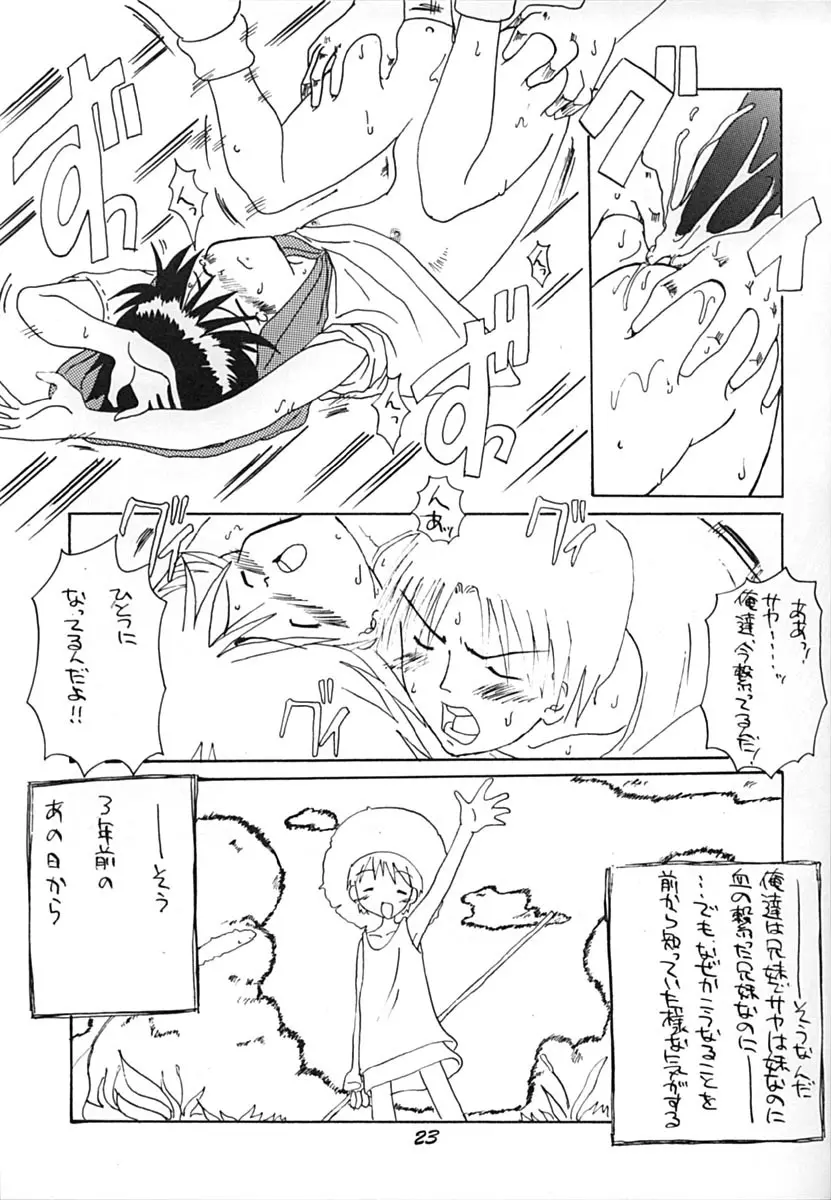 うおのめ流オンナノコの本 夏の陣 Page.22