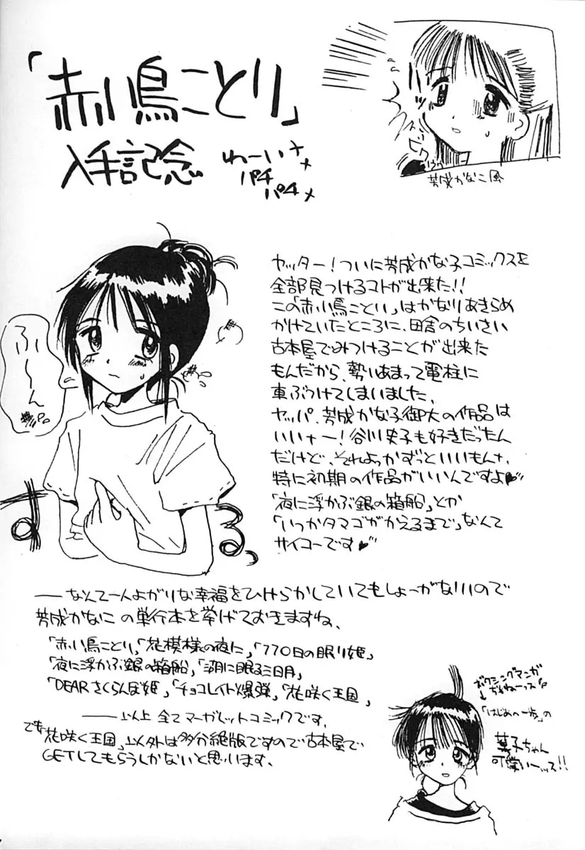 うおのめ流オンナノコの本 夏の陣 Page.27