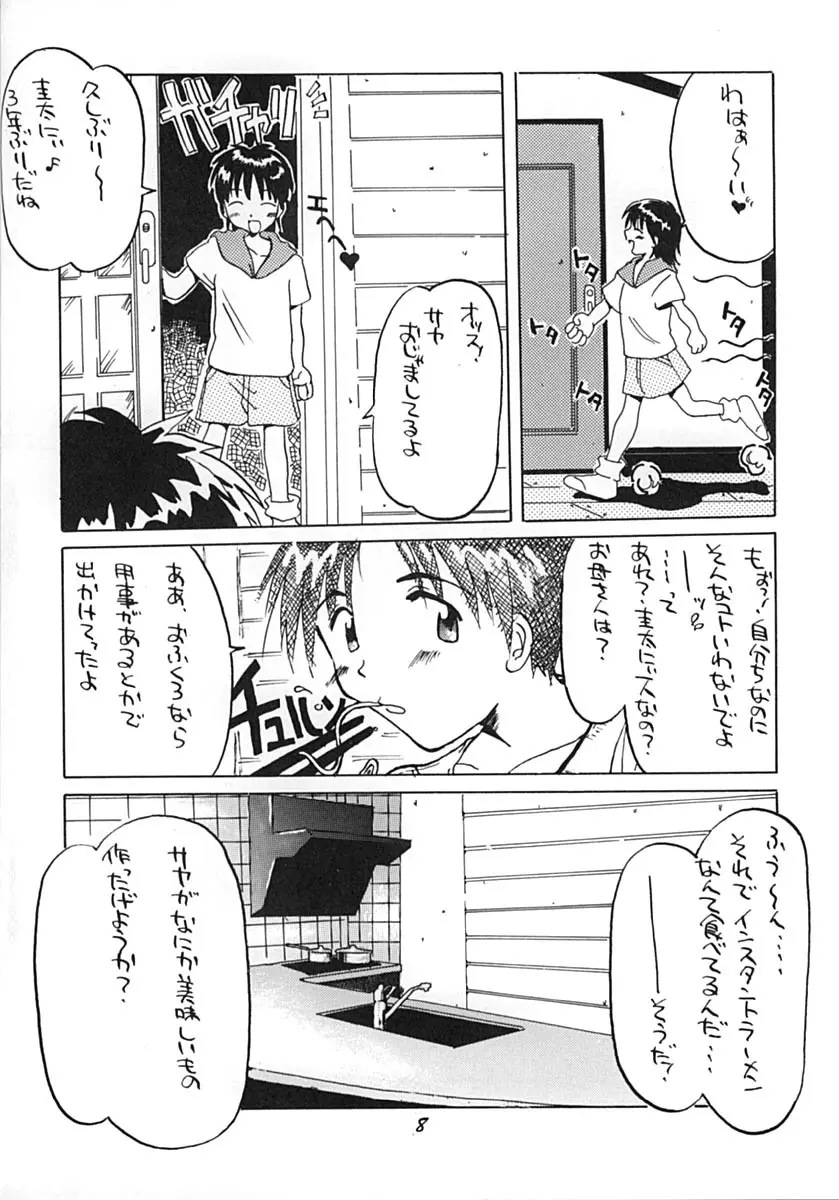 うおのめ流オンナノコの本 夏の陣 Page.7