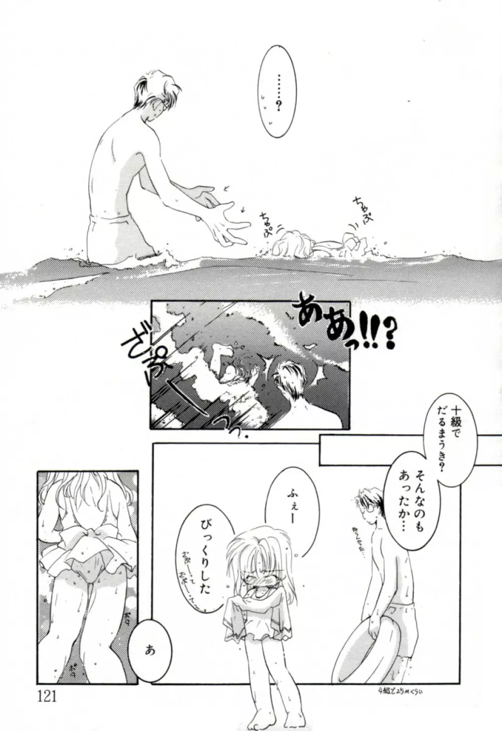 ガールフレンド Page.119