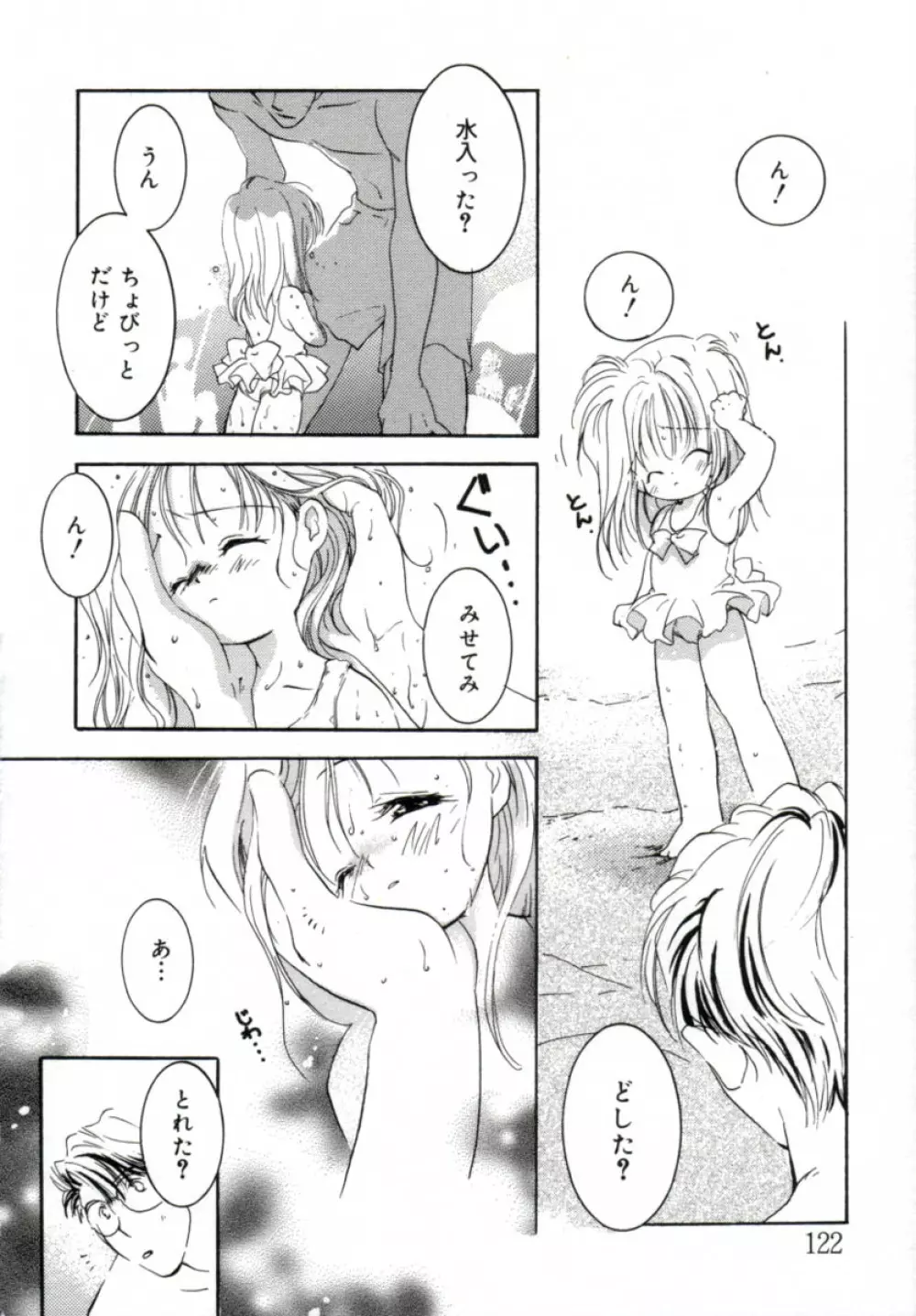 ガールフレンド Page.120