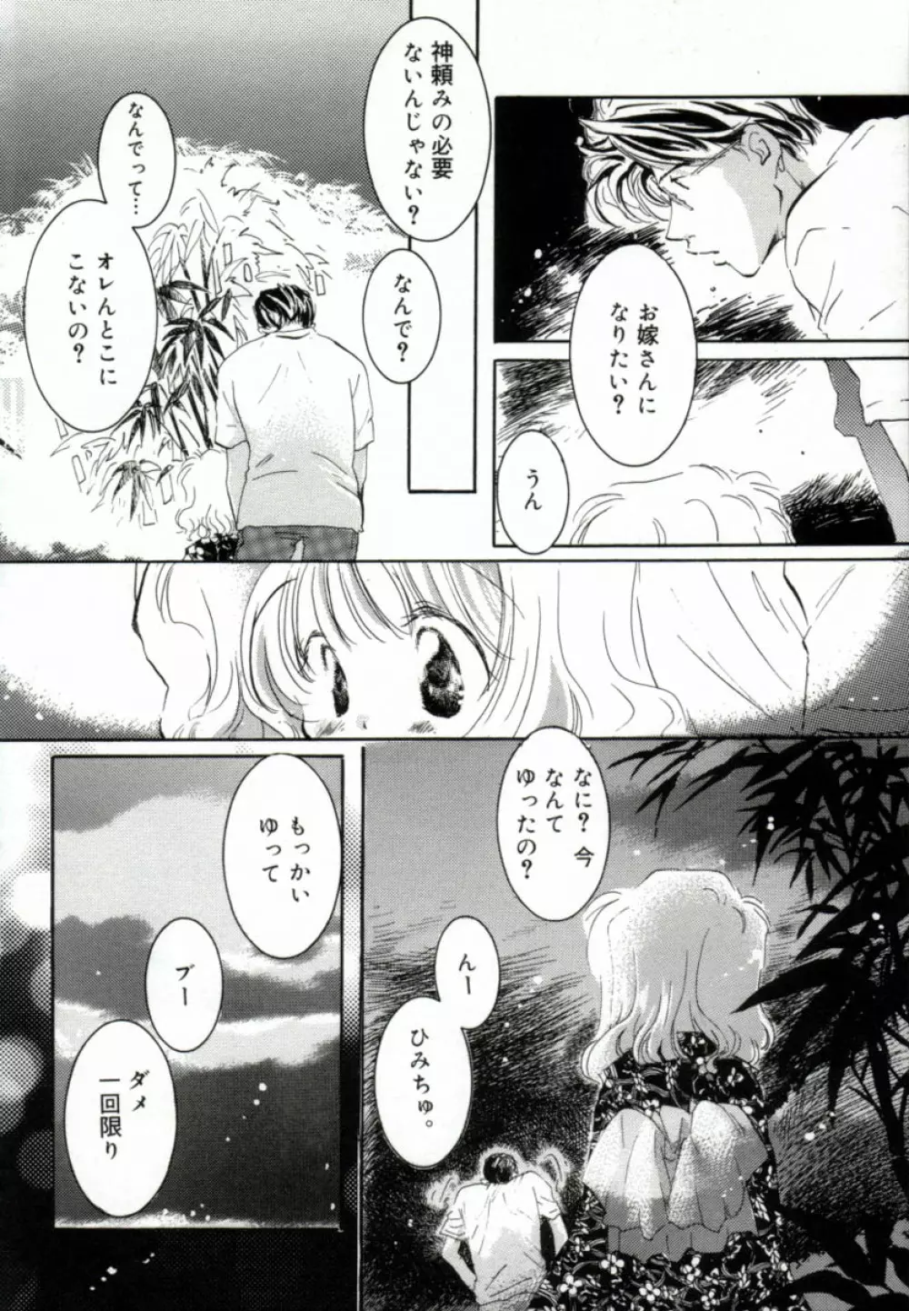 ガールフレンド Page.138