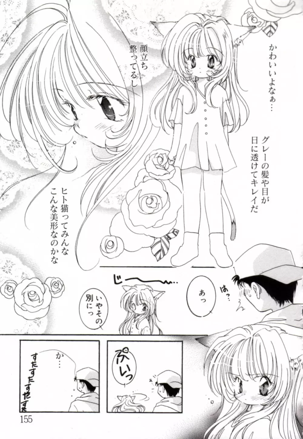 ガールフレンド Page.153