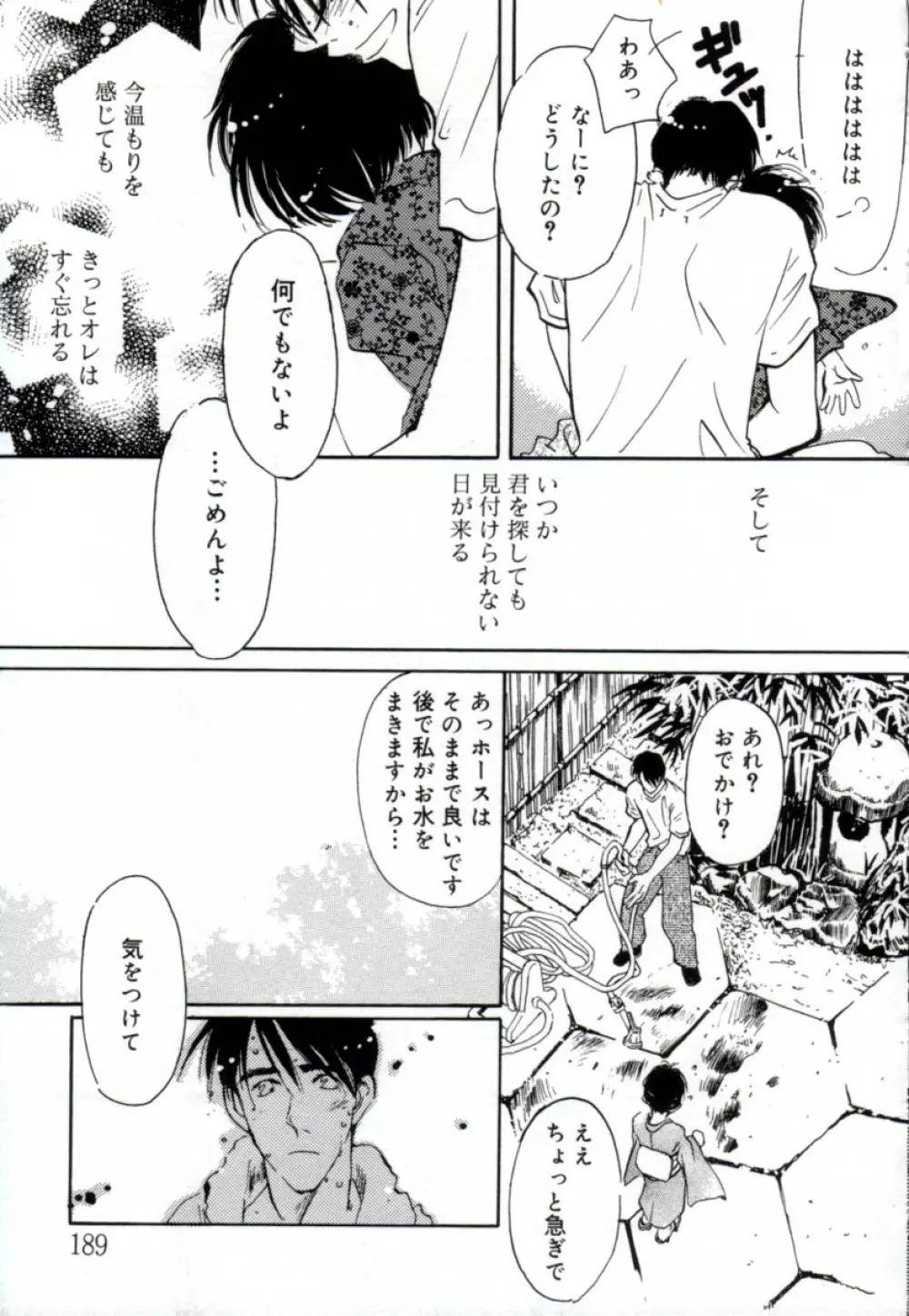 ガールフレンド Page.187