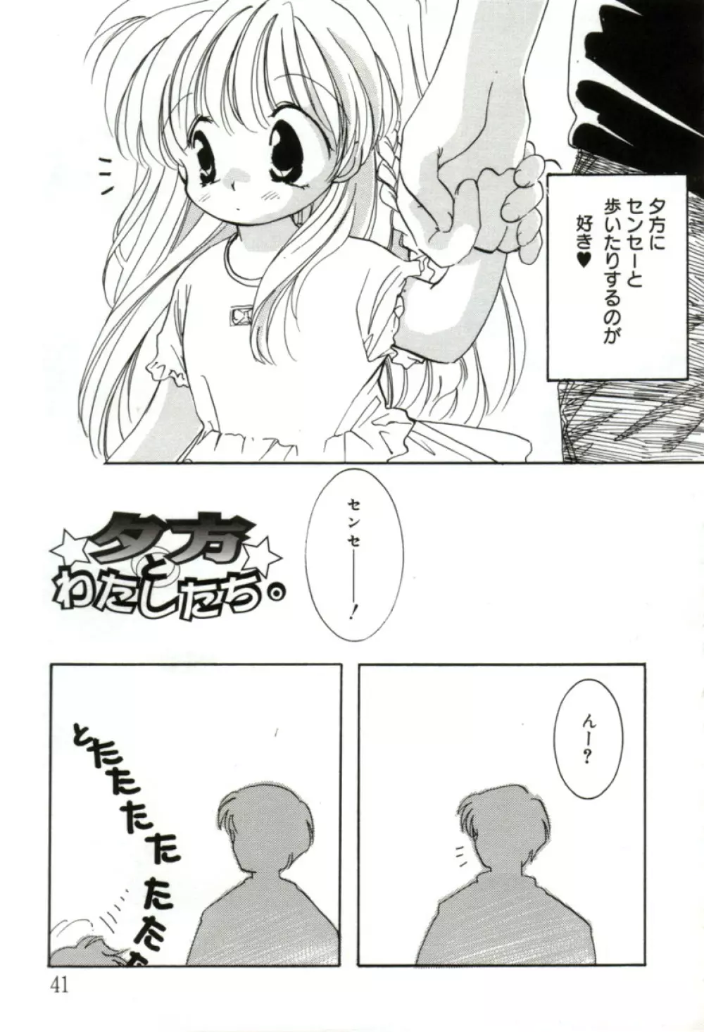 ガールフレンド Page.41