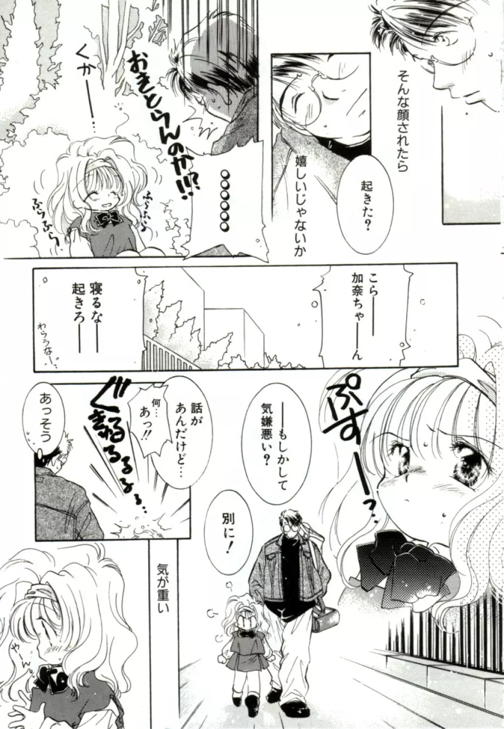 ガールフレンド Page.67