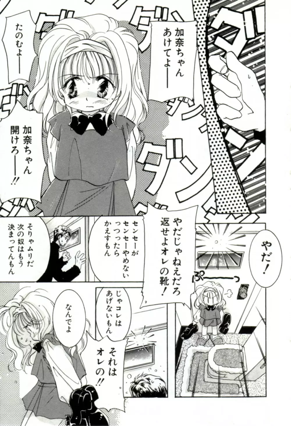 ガールフレンド Page.81