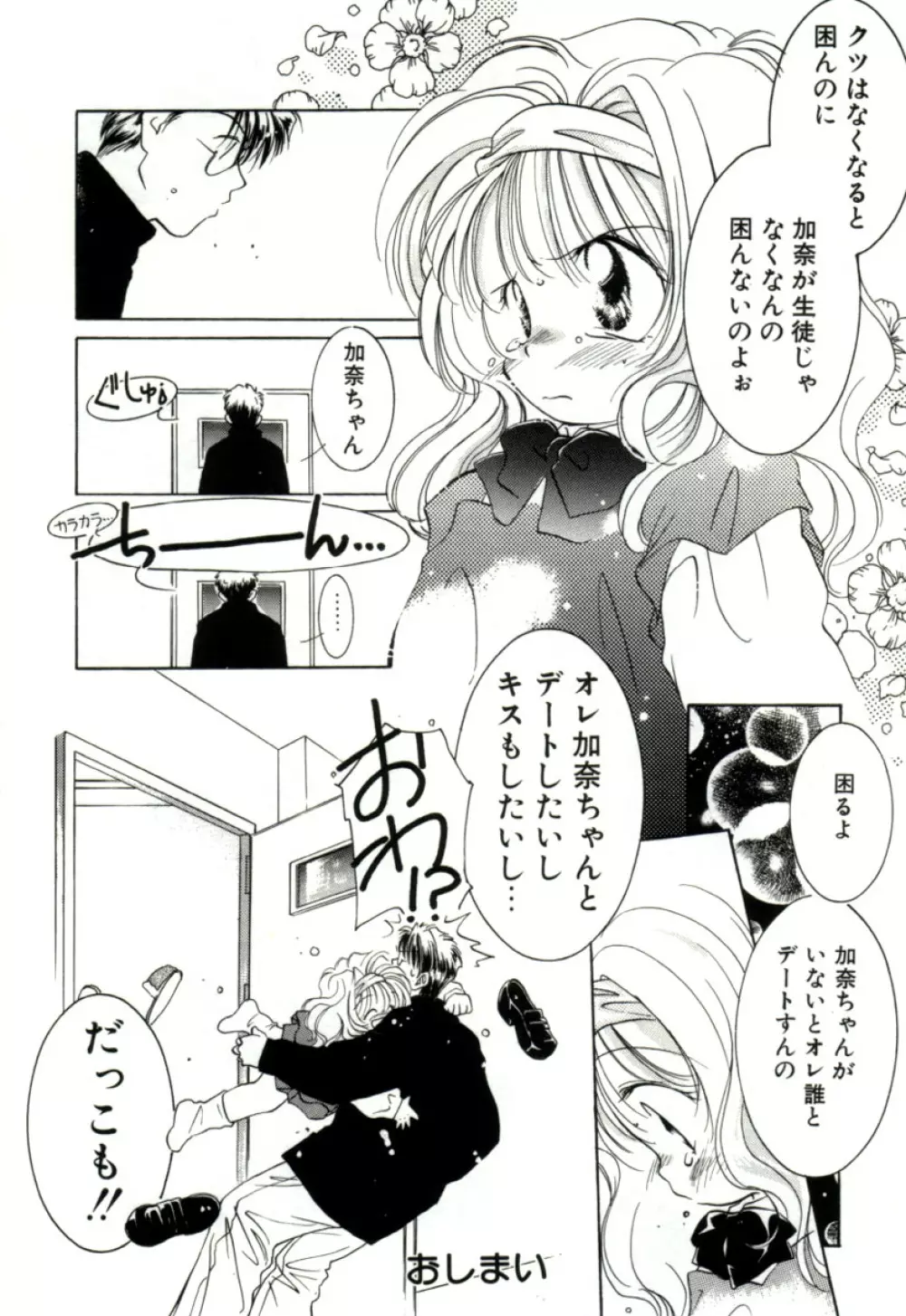 ガールフレンド Page.82