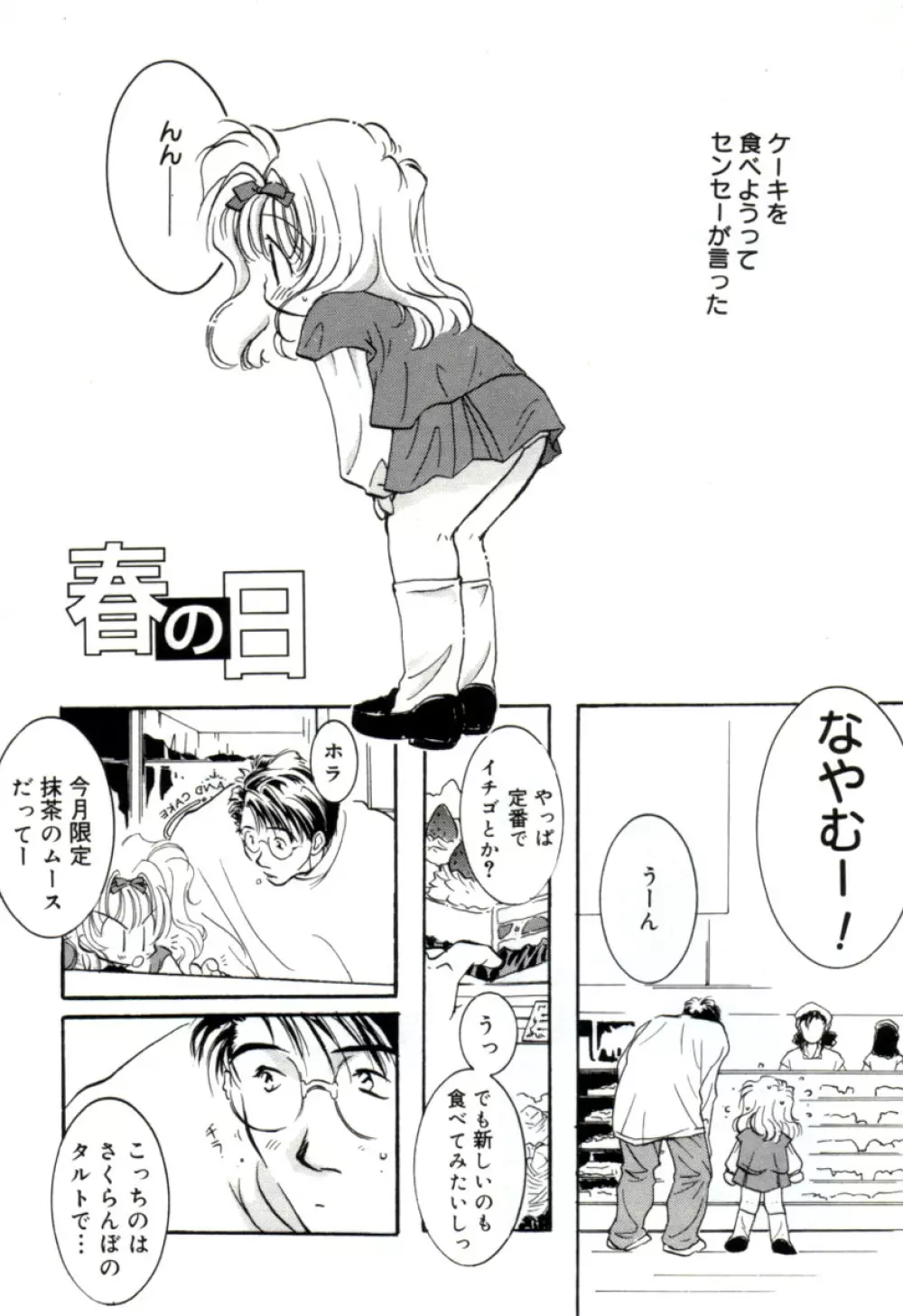 ガールフレンド Page.87