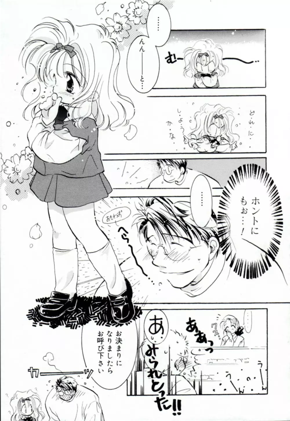 ガールフレンド Page.89