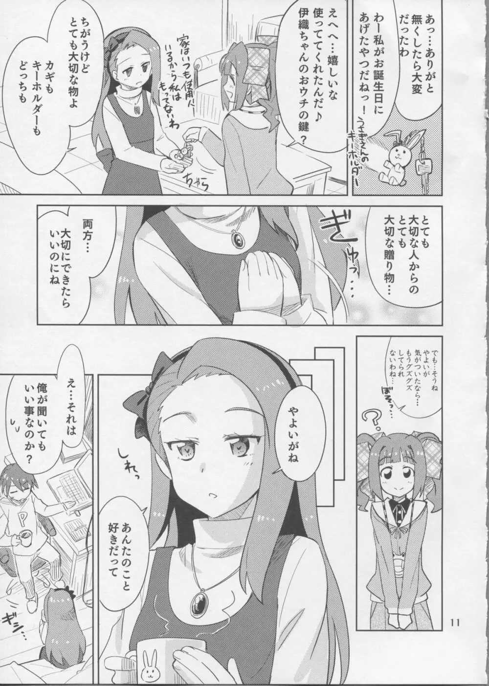 ごめんね、やよい。 Page.10