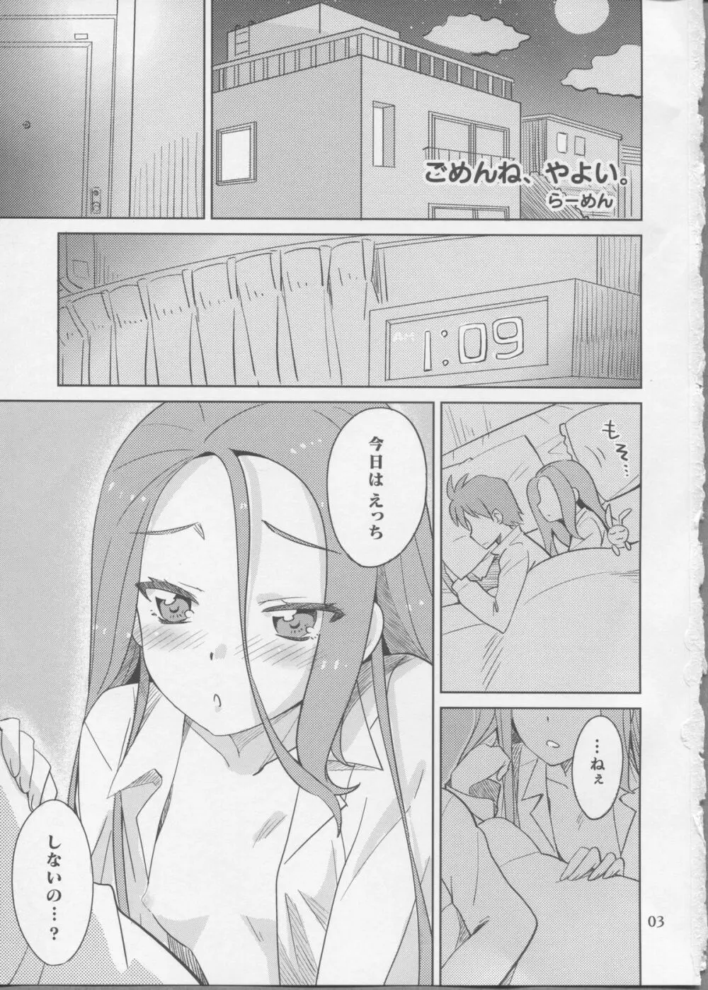 ごめんね、やよい。 Page.2