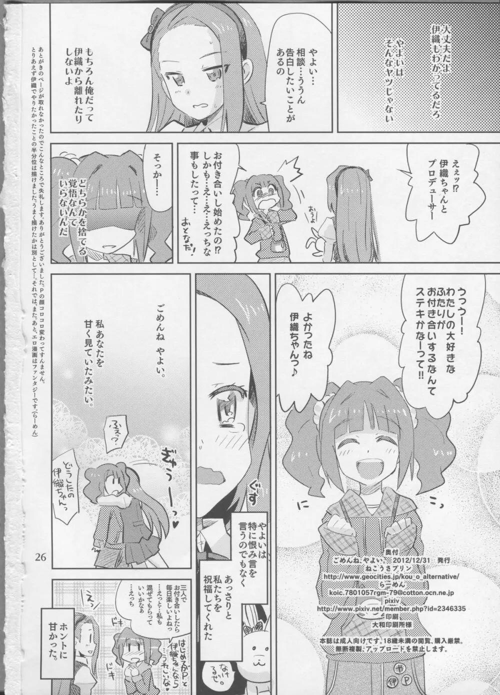 ごめんね、やよい。 Page.25