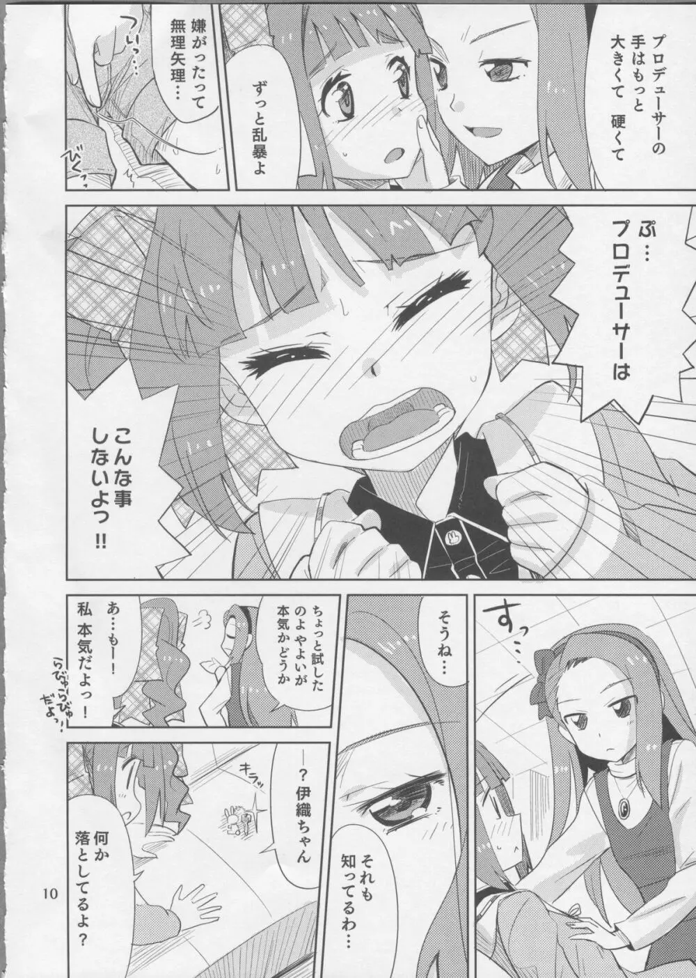 ごめんね、やよい。 Page.9