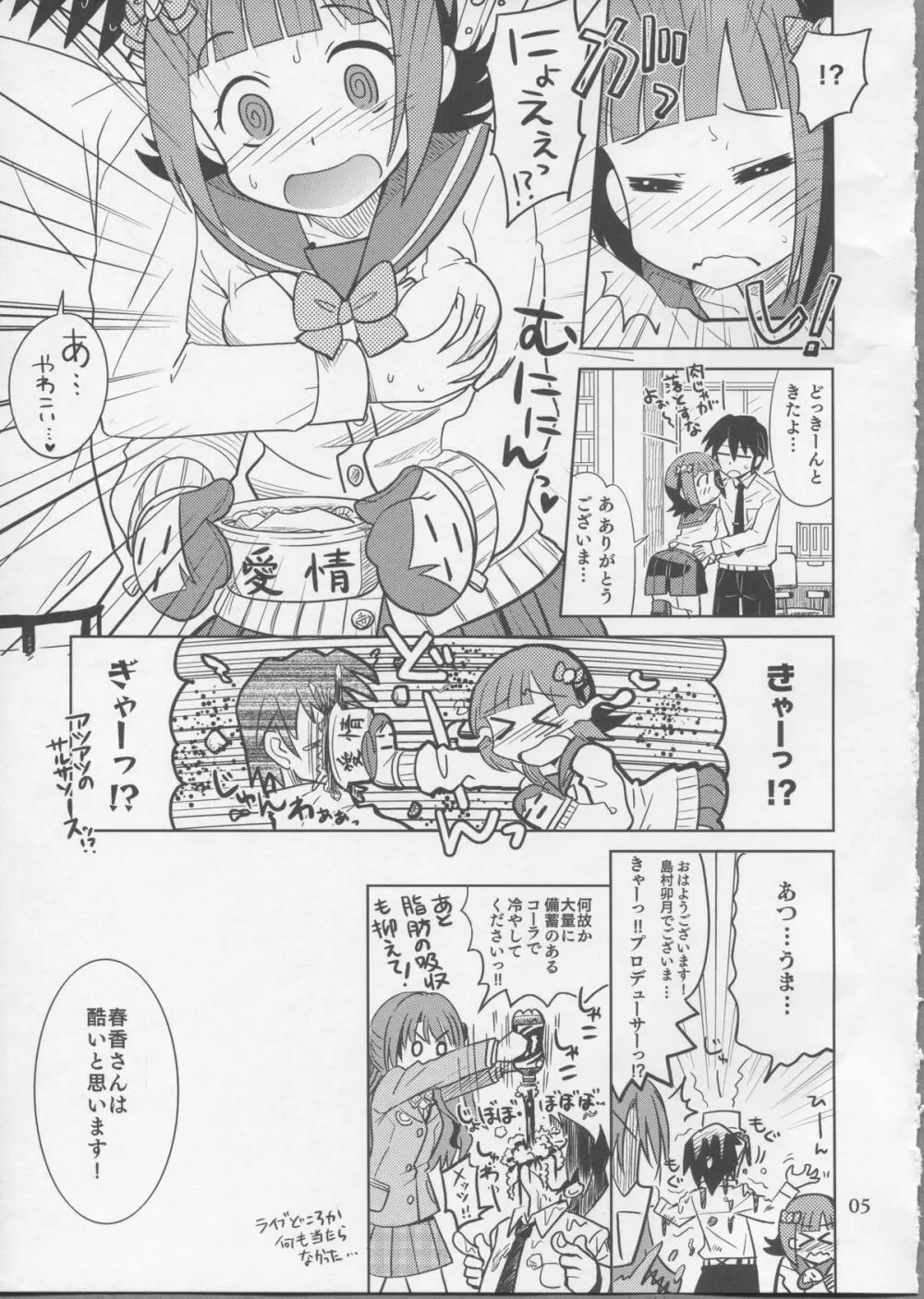 うづはる Page.4