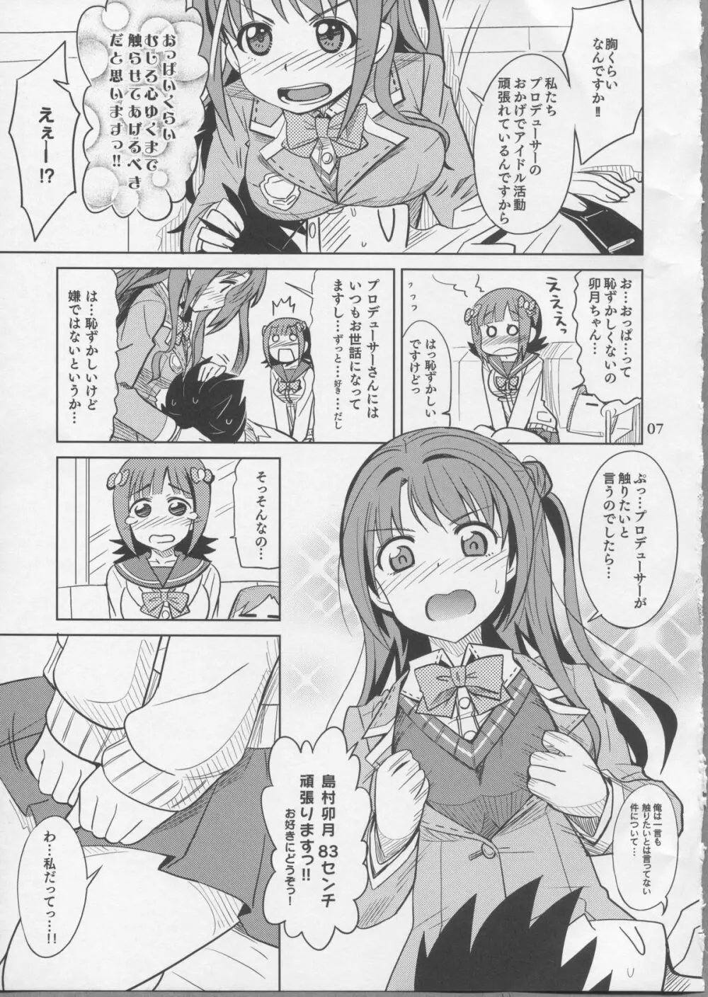 うづはる Page.6