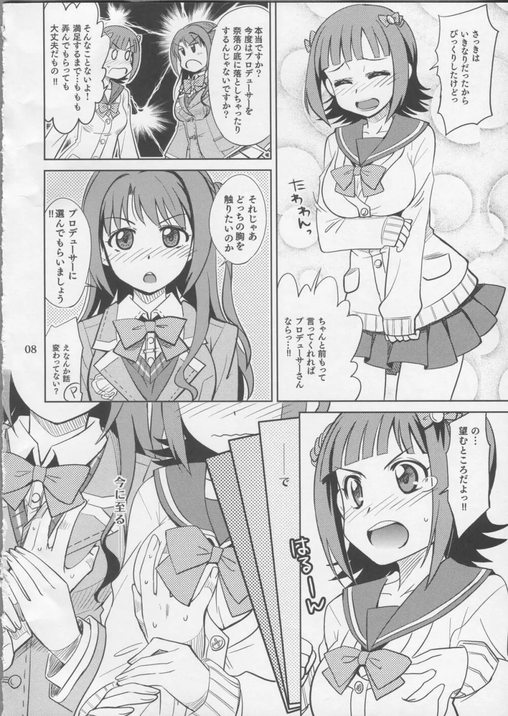 うづはる Page.7