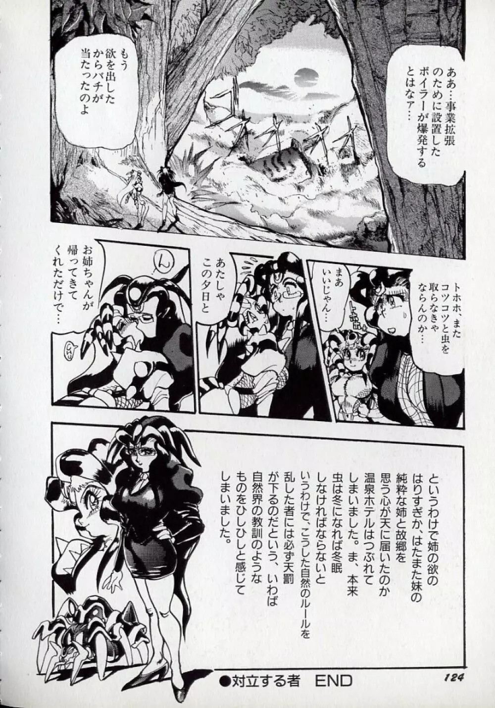 大○透の自然おもしろ生きロボ図鑑 Page.127