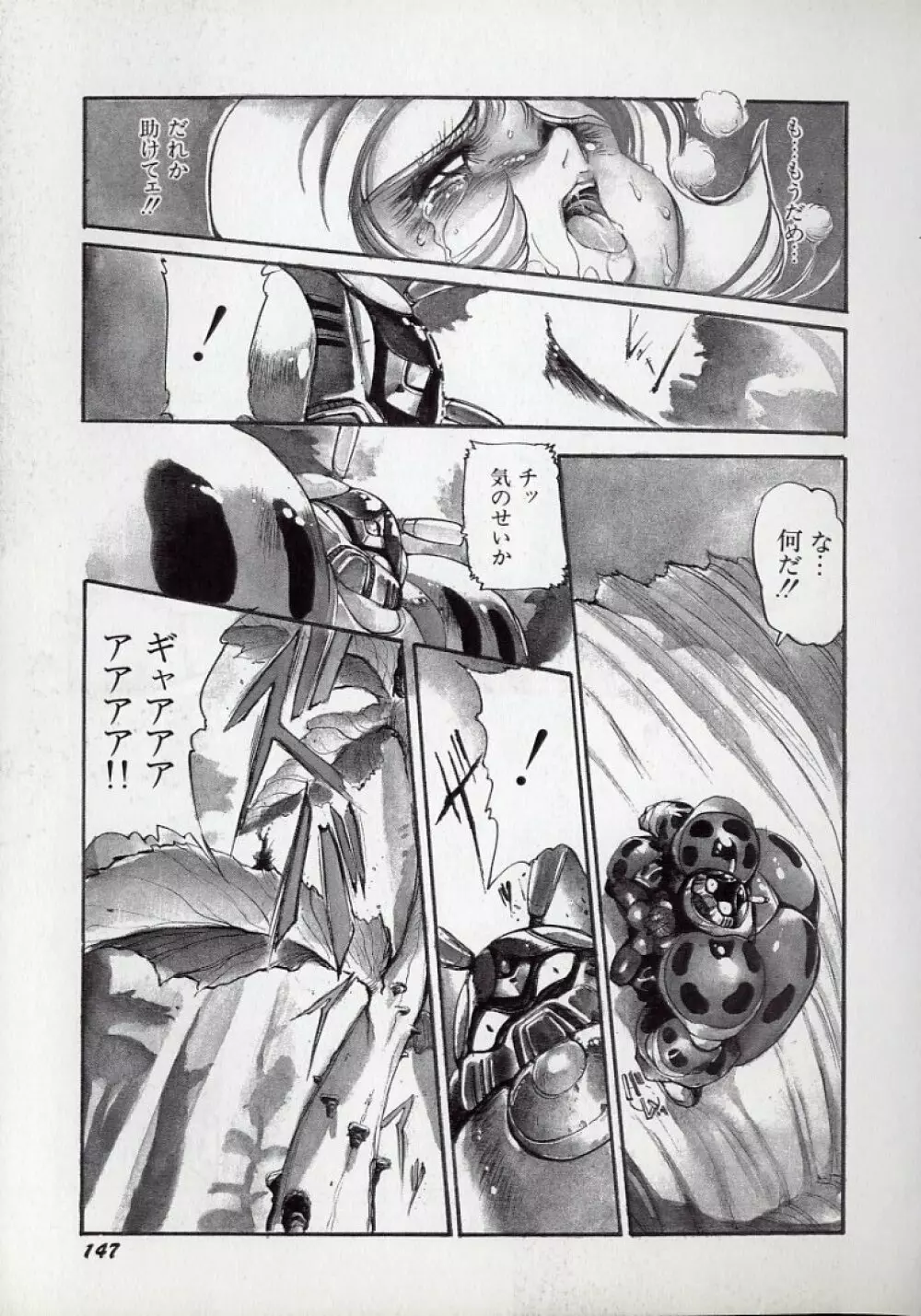 大○透の自然おもしろ生きロボ図鑑 Page.150