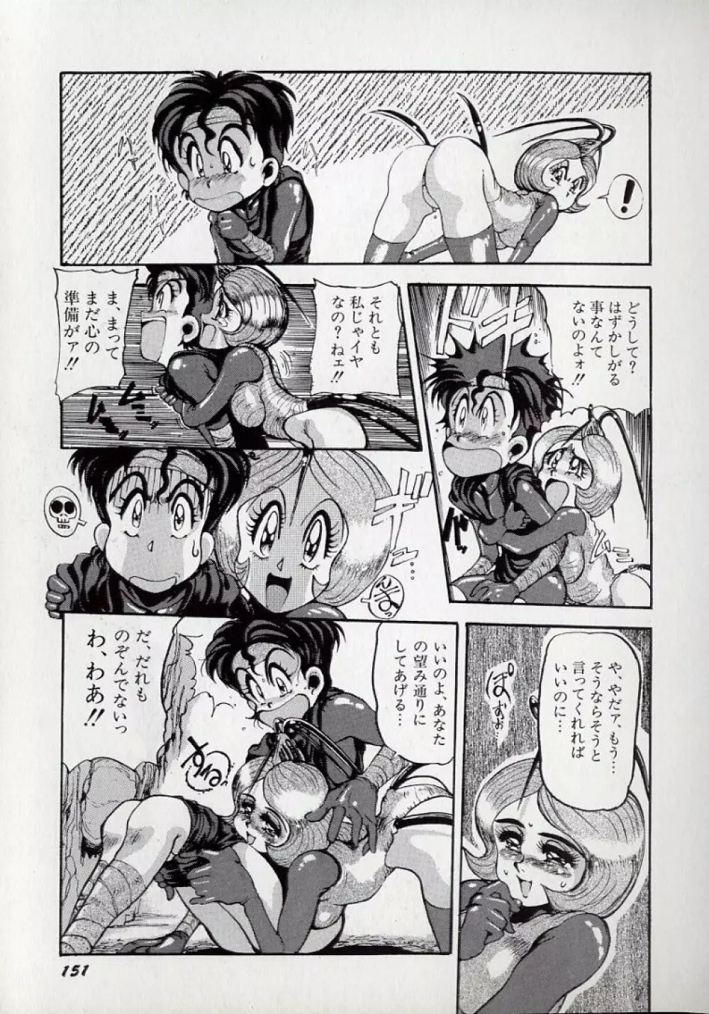 大○透の自然おもしろ生きロボ図鑑 Page.154