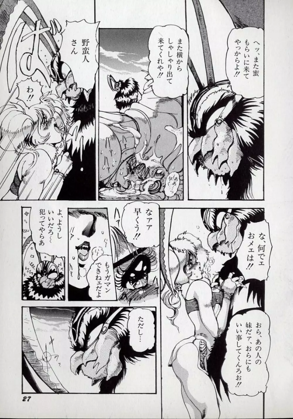 大○透の自然おもしろ生きロボ図鑑 Page.31