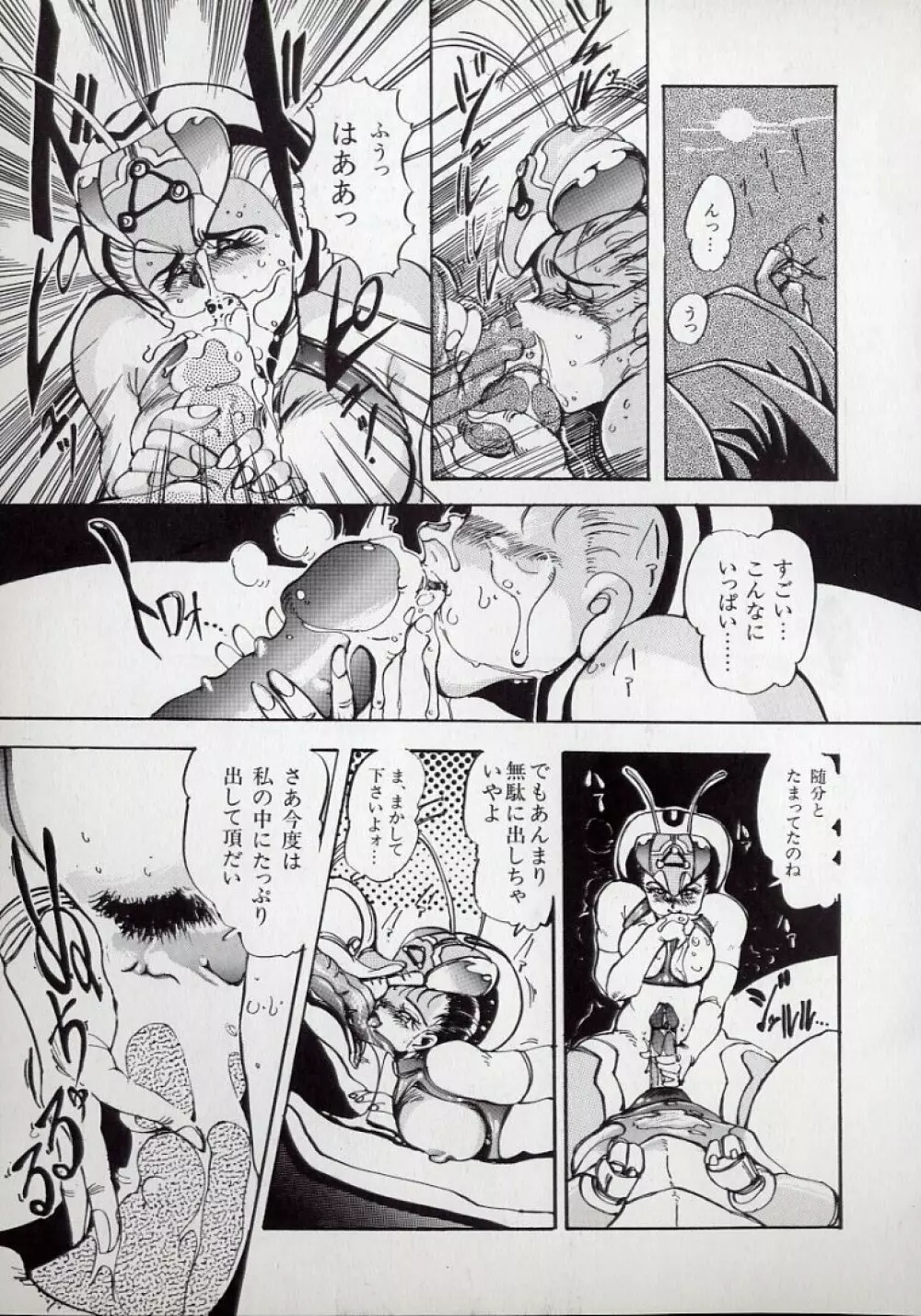 大○透の自然おもしろ生きロボ図鑑 Page.47