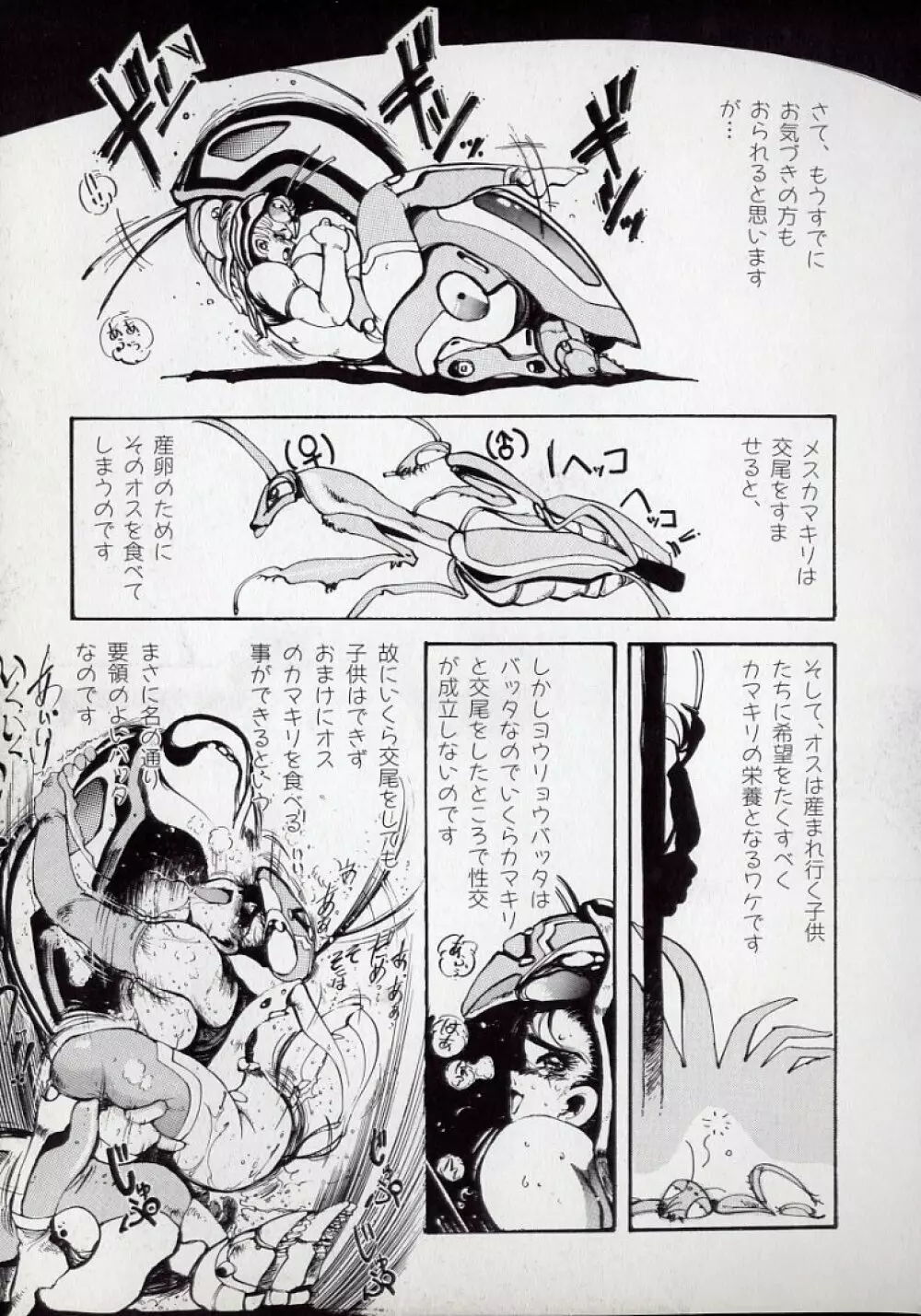 大○透の自然おもしろ生きロボ図鑑 Page.49