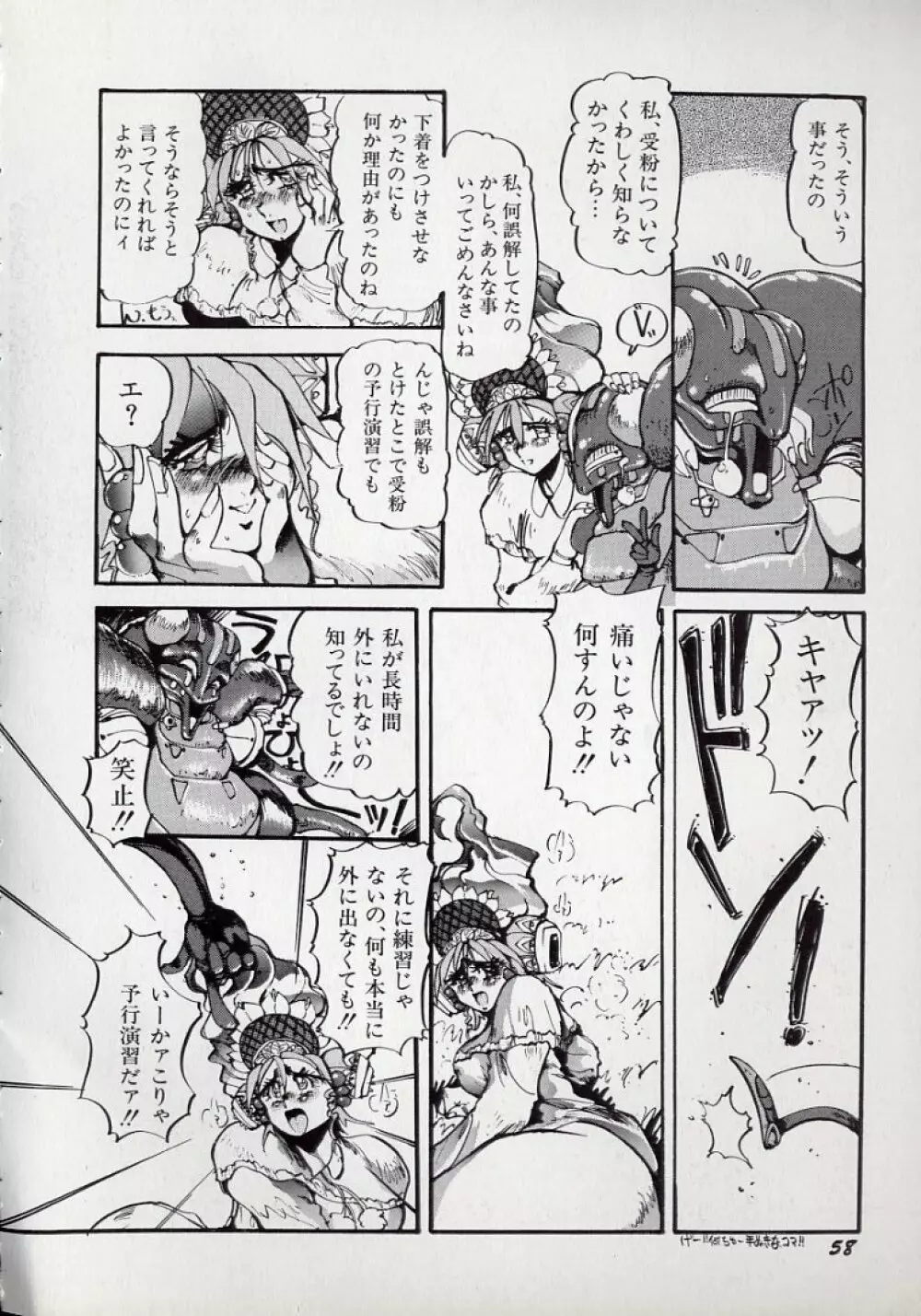 大○透の自然おもしろ生きロボ図鑑 Page.62