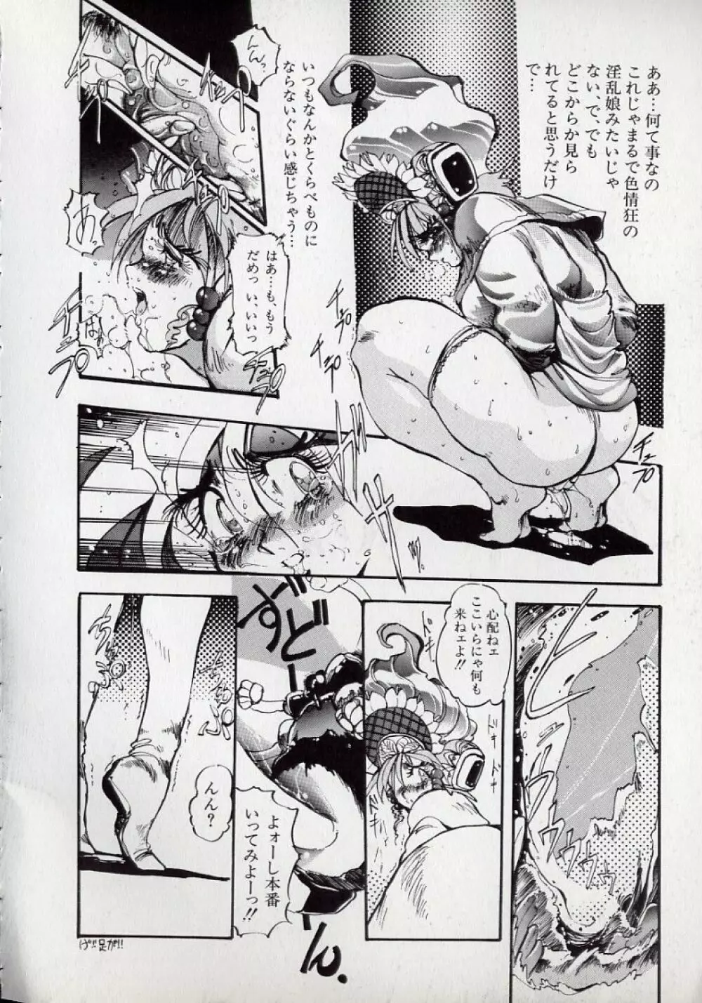 大○透の自然おもしろ生きロボ図鑑 Page.64