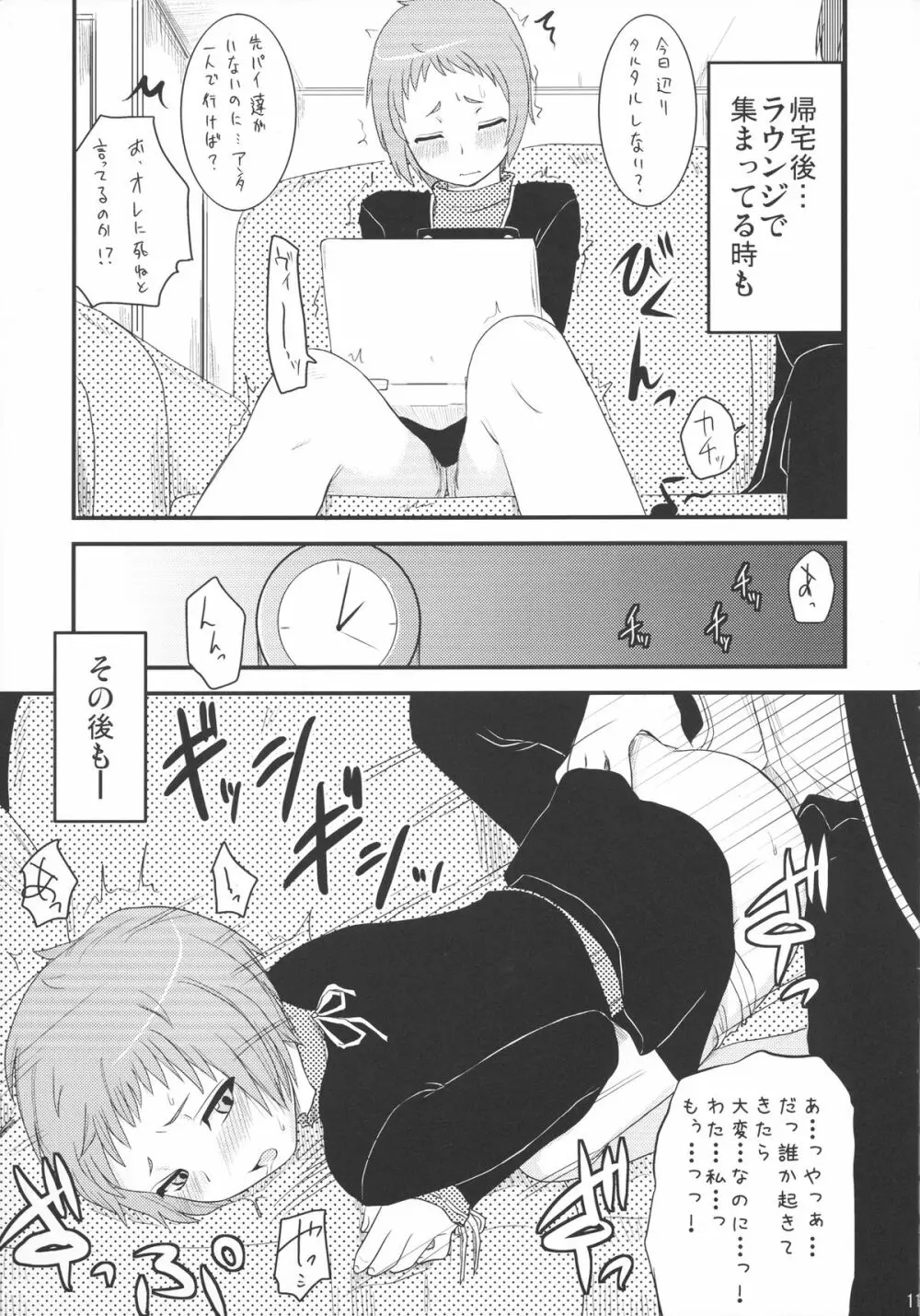 風花の桃色日記。 Page.10