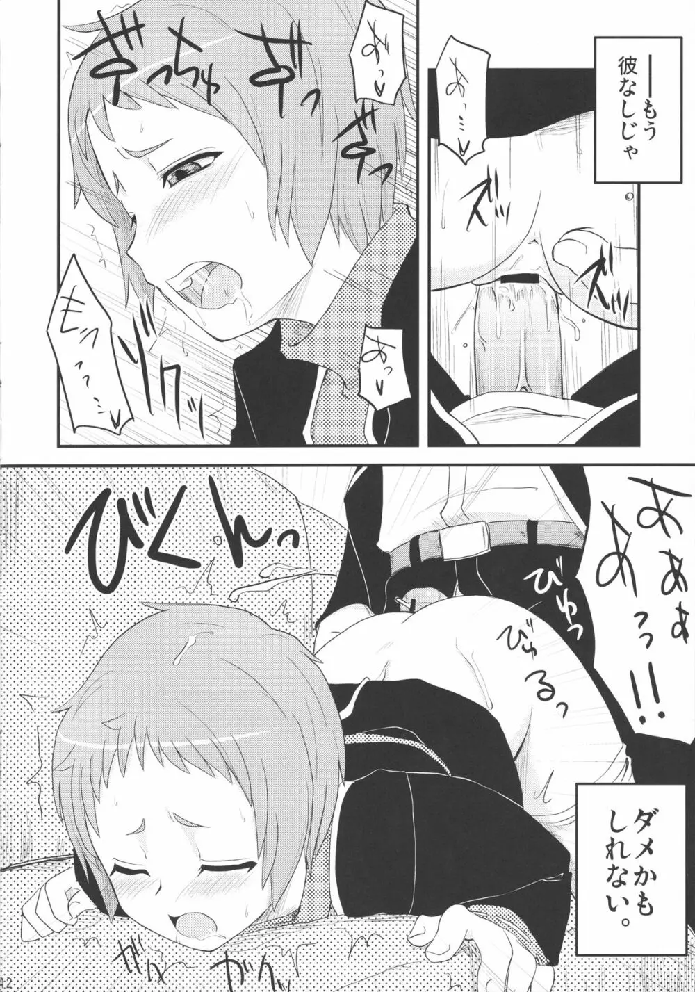 風花の桃色日記。 Page.11