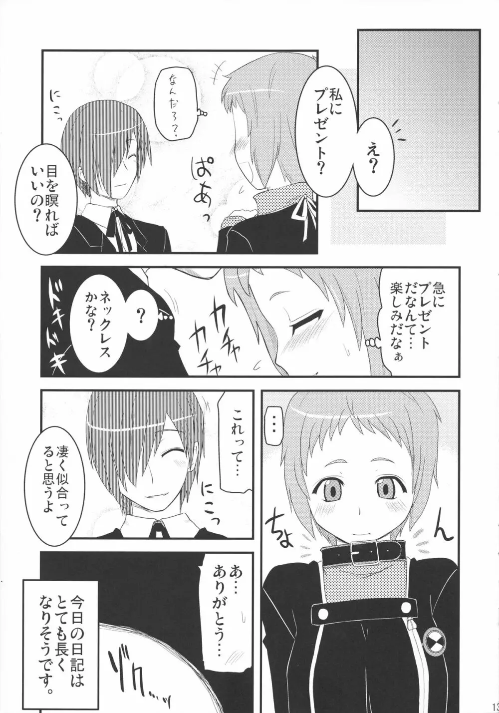 風花の桃色日記。 Page.12