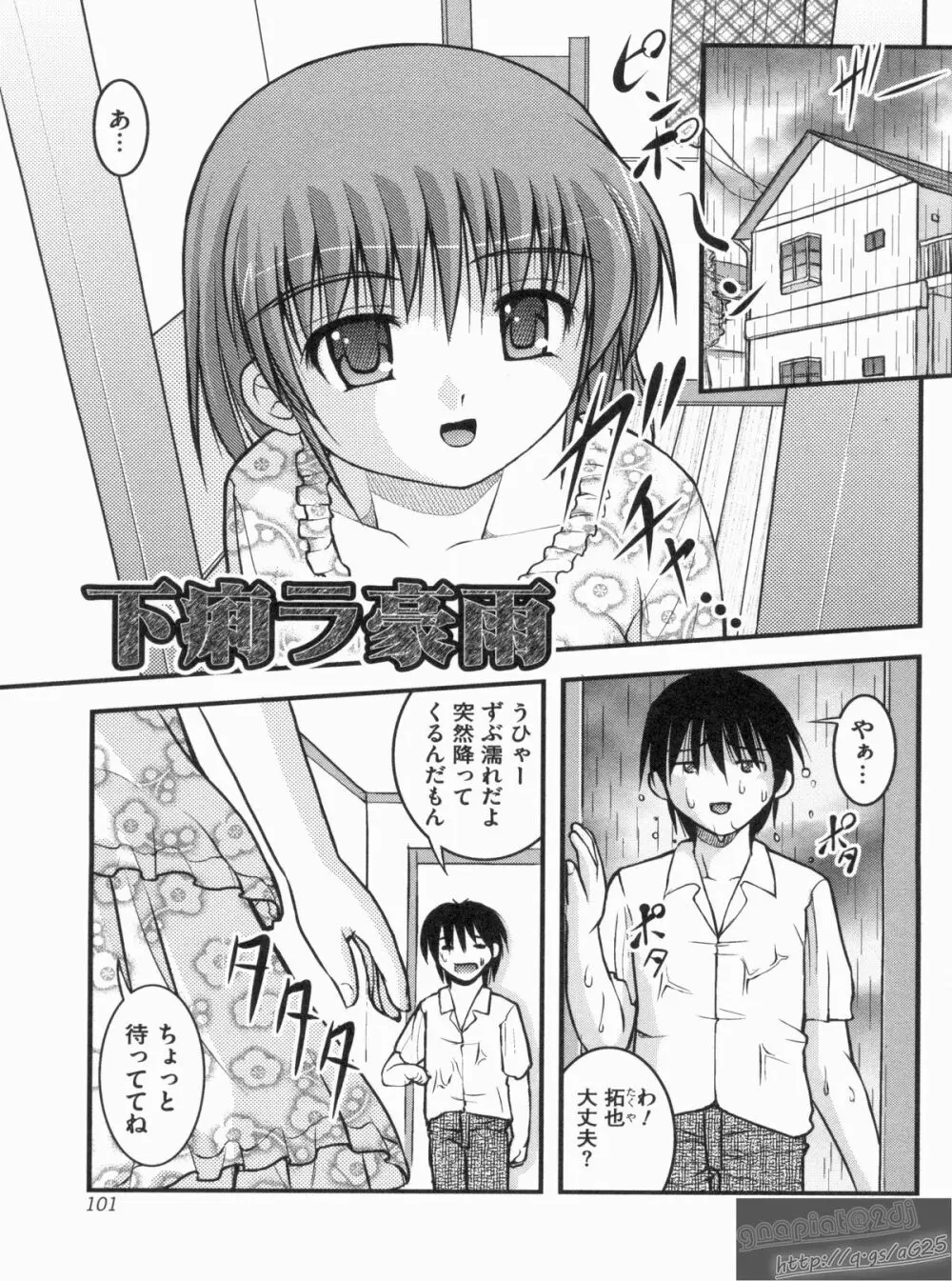 Hより恥ずかしいコト Page.100