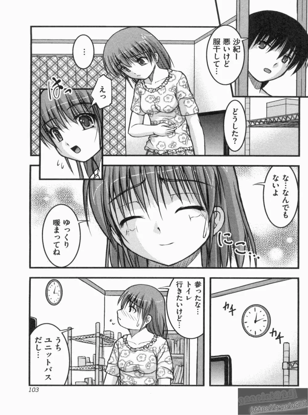 Hより恥ずかしいコト Page.102