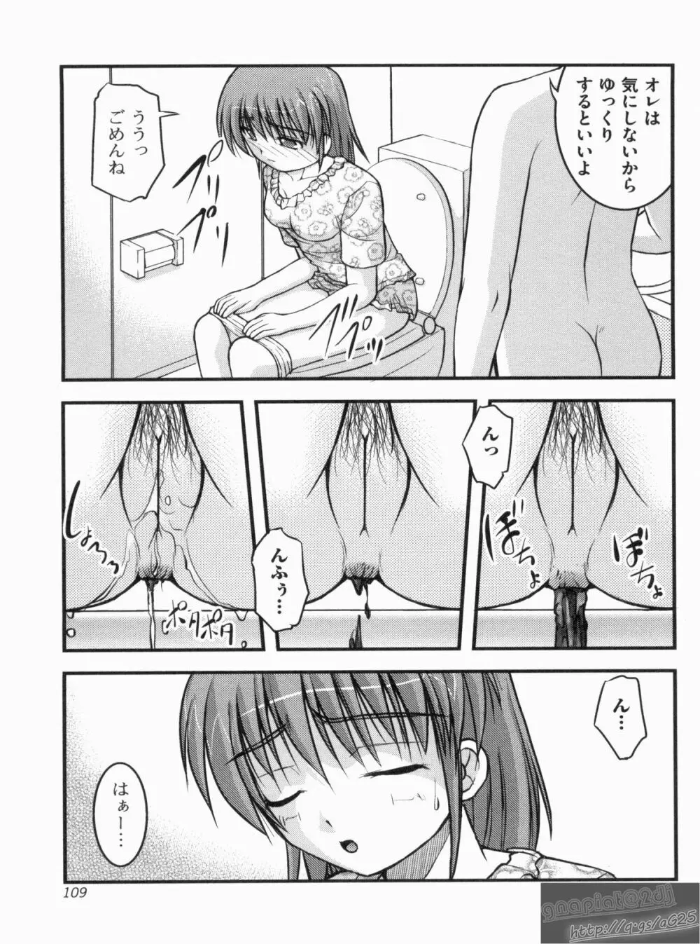 Hより恥ずかしいコト Page.108