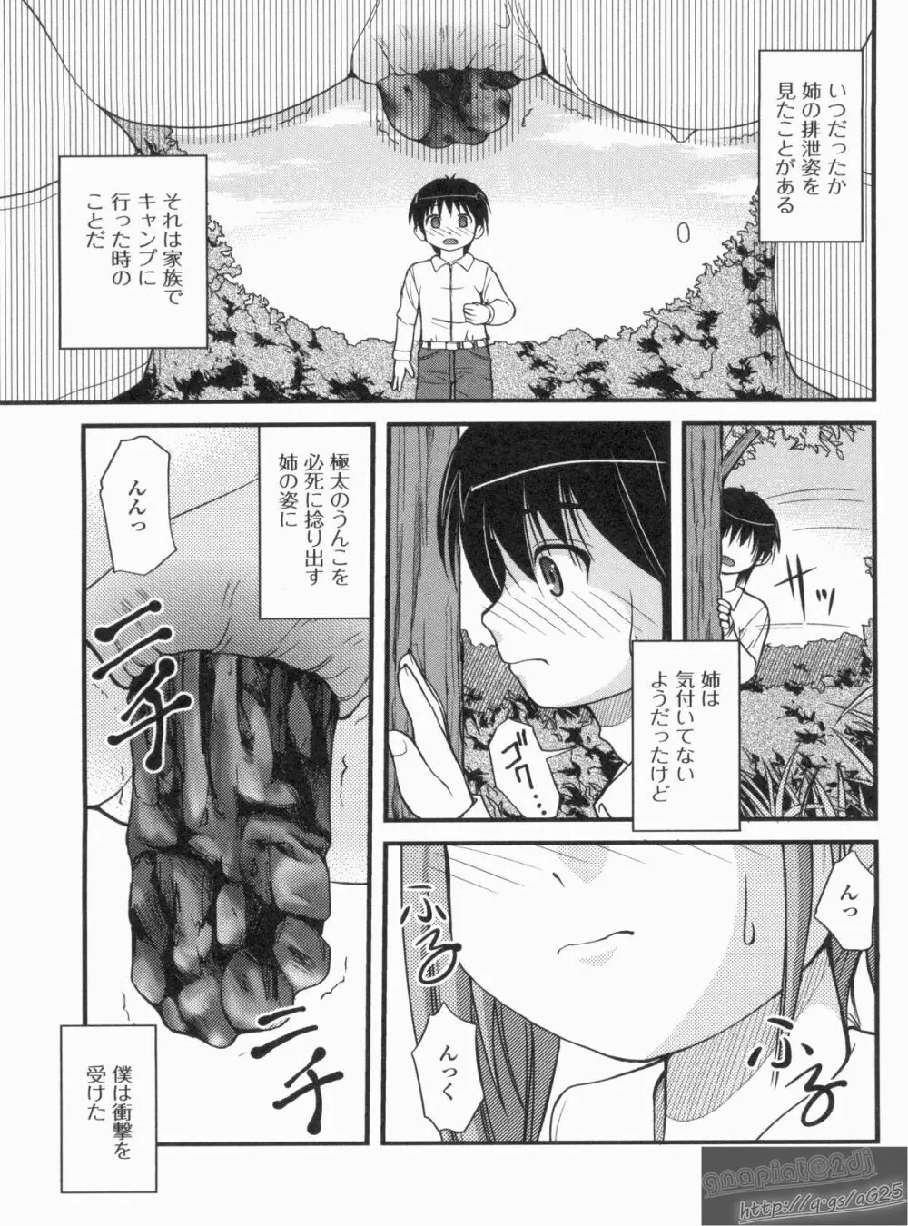 Hより恥ずかしいコト Page.124