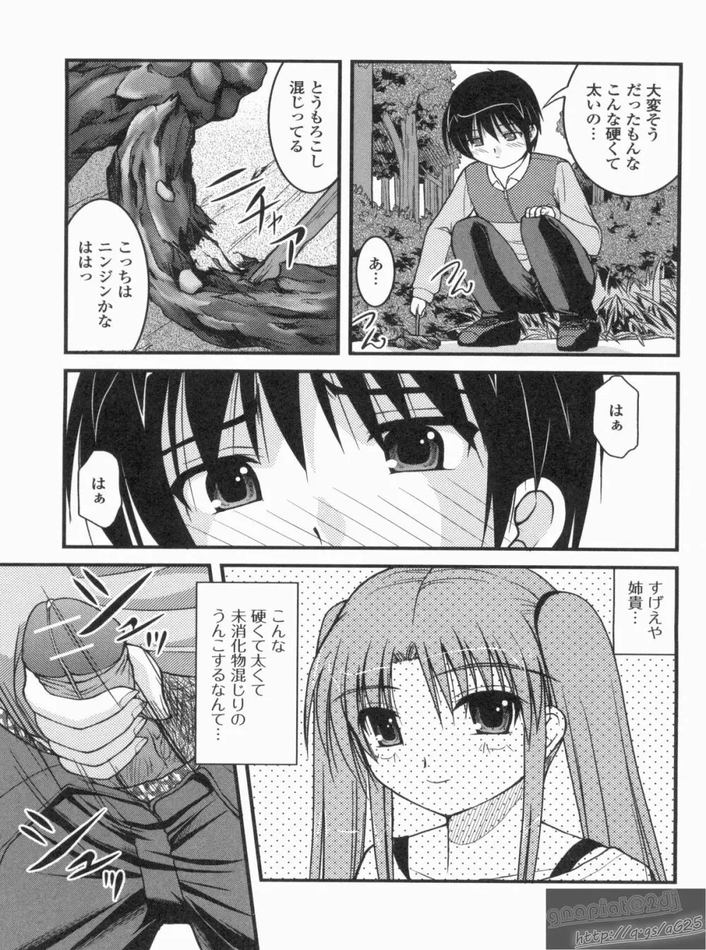 Hより恥ずかしいコト Page.132