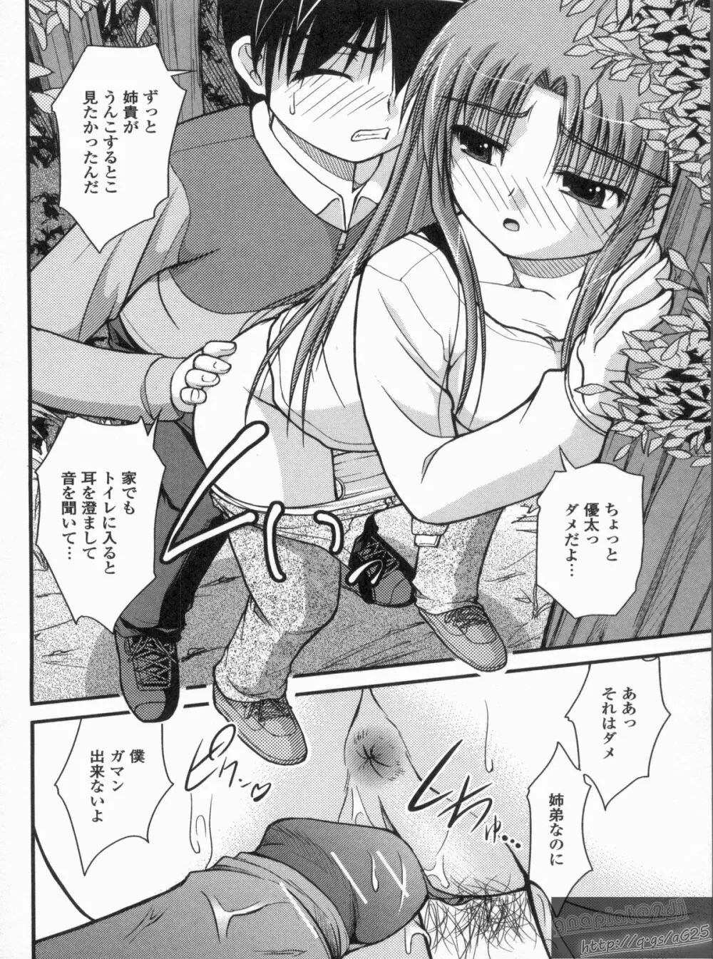 Hより恥ずかしいコト Page.137