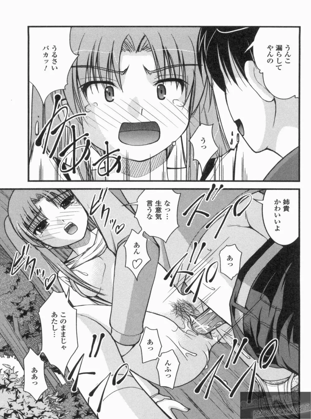 Hより恥ずかしいコト Page.142