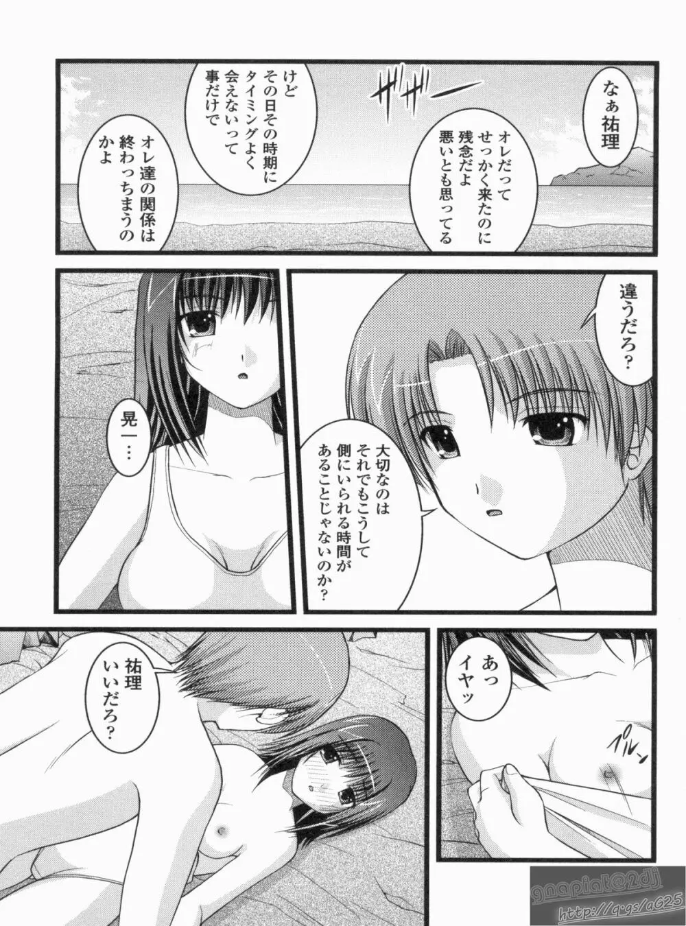 Hより恥ずかしいコト Page.156