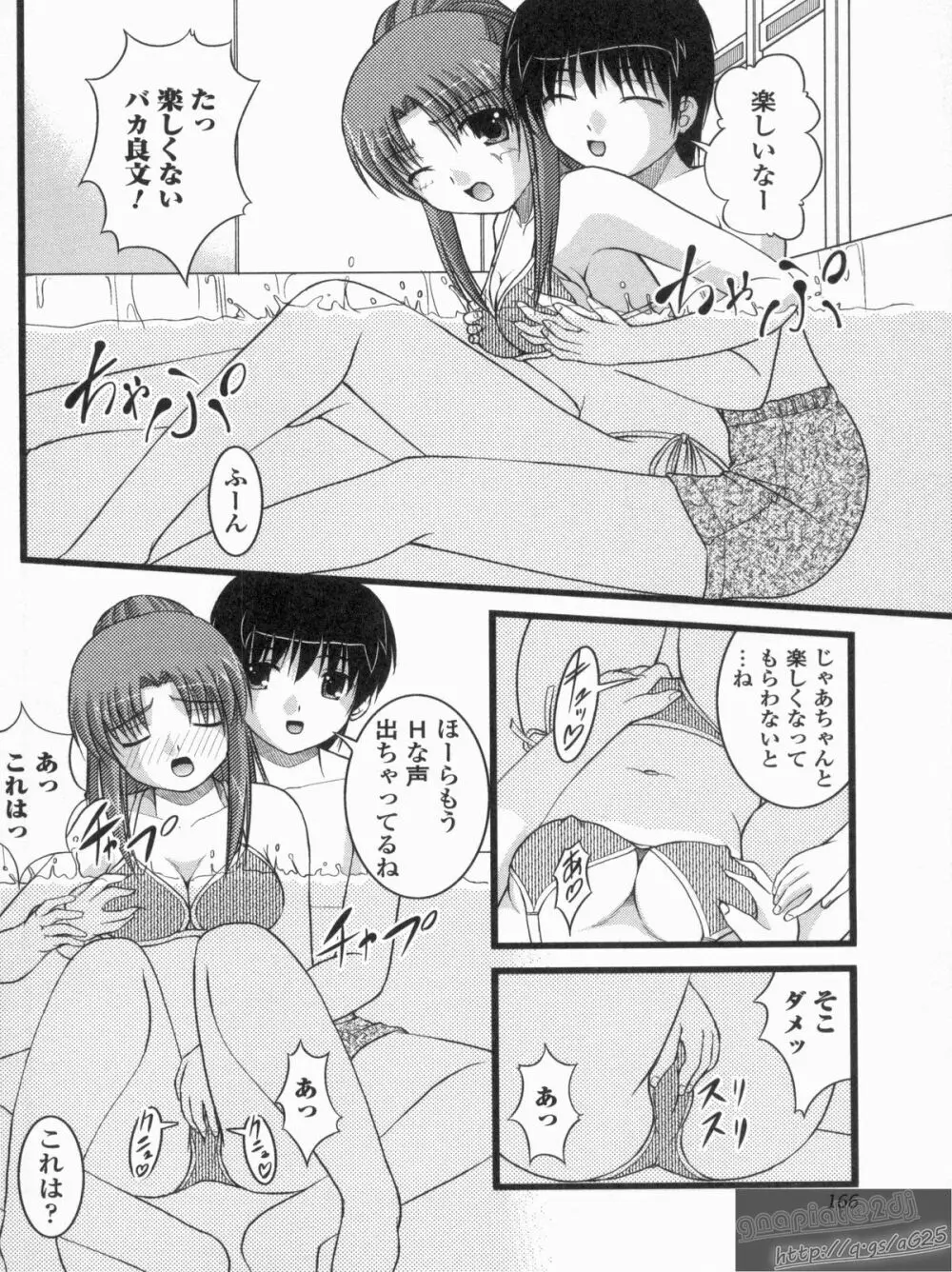 Hより恥ずかしいコト Page.165